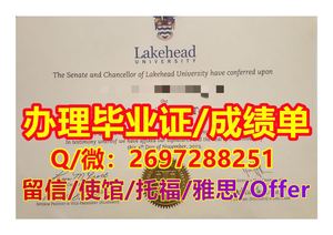 Calaméo - 办《Lakehead毕业证书》Q/微2697288251“办理湖首大学文凭证书成绩单/offer”Lakehead网上存档 ...