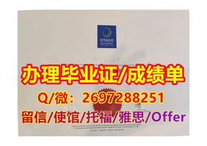 办《奥塔哥理工学院(OP)毕业证书》Q/微2697288251制作奥塔哥理工学院毕业证书、网上可查真实学历毕业证书成绩单 offer录取通知书 学生ID卡 Otago Polytechnic diploma