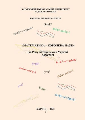 Математика 2отредактированная новая