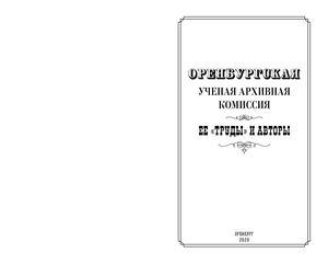 Архивная комиссия