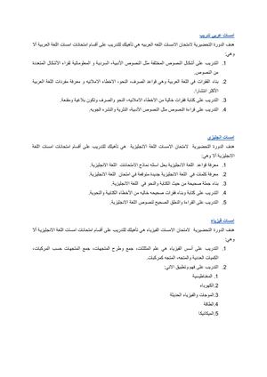 امسات عربي و انجليزي و فيزياء 1 11 2021