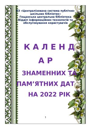Календар 2022