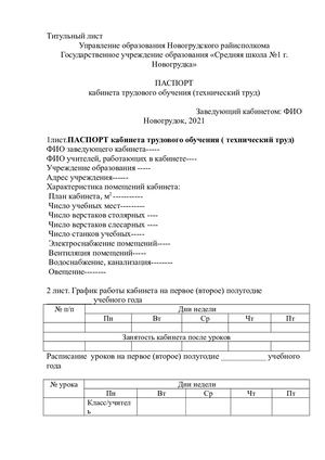 ПАСПОРТ КАБИНЕТА ТРУДОВОГО ОБУЧЕНИЯ