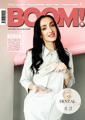 BOOM! листопад