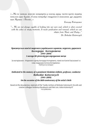 Богодар Которович. Фрагменти незавершеної повісті