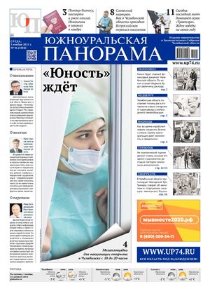 № 96 (4308) от 3 ноября 2021 г.