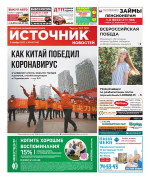 ИСТОЧНИК НОВОСТЕЙ (05.11.2021)