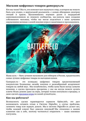 Магазин цифровых товаров gamepays.ru