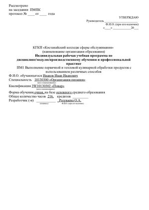 Программа ООП