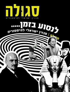 סגולה - אגדה טבריינית