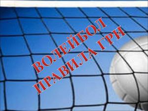 @ Все про волейбол