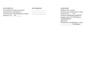 Освітня програма ТРАКТОРИСТ_3р.