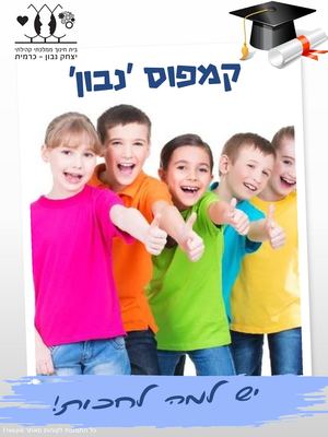 קמפוס נבון