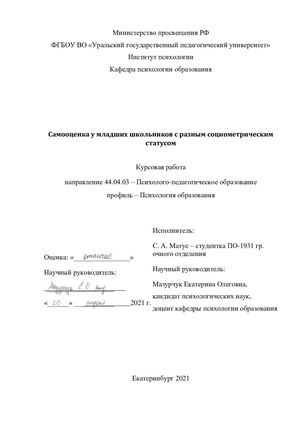 Самооценка у младших школьников с разным социометрическим статусом