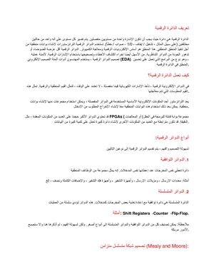 الدوائرة الرقمية