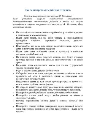 Как заинтересовать ребенка чтением