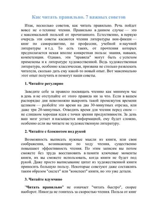 Как правильно читать?