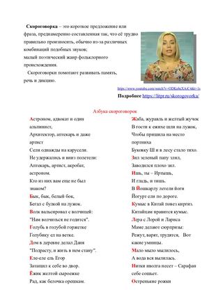 СКОРОГОВОРКИ.