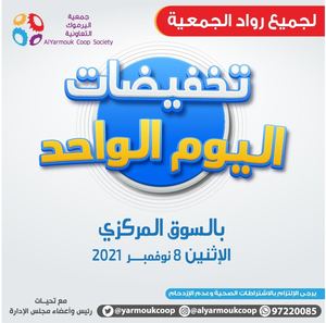 Tsawq Net Yarmouk Coop Kuwait 08 11 2021 02