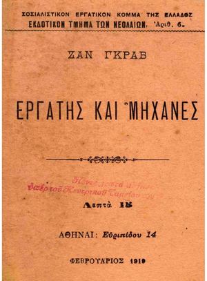 Εργάτης και μηχανές