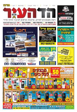 הד העיר מרכז 10-11