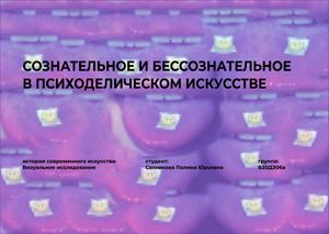 Психоделическое искусство