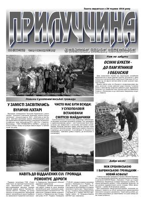 Прилуччина №44 від 4 11 2021