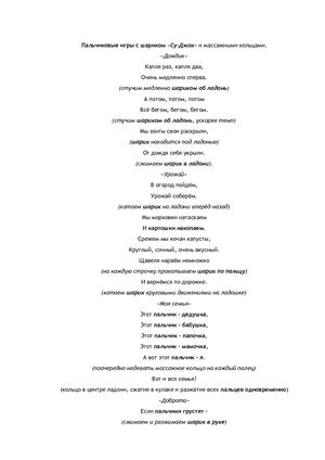 Су Джок Игровые упражнения в стихах