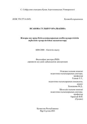 09 11 2021 Исакова Г О диссертация пдф