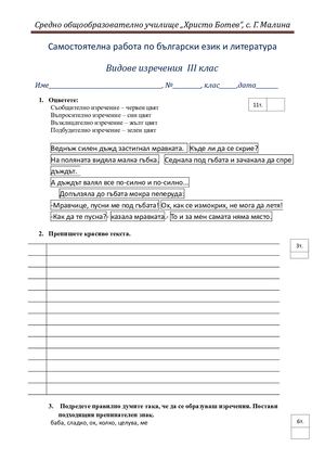 Видове изречения.3.клас.