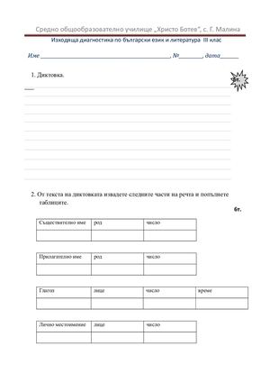 Изходно ниво - български език.