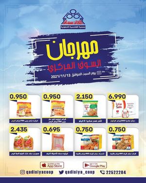 Tsawq Net Al Qadisya Coop Kuwait 13 11 2021