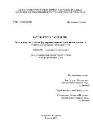КазНПУ им.Абая.Бутова Е.В..