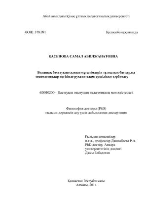 КАСЕНОВА САМАЛ АБИЛЖАНАТОВНА (1).