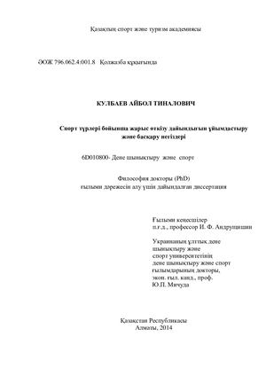 Кулбаев Айбол Тиналович.