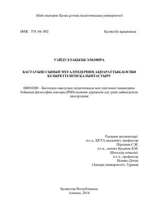 Диссертация Уайдуллакызы - копия.