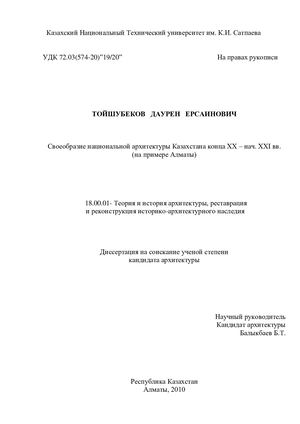 Диссертация.