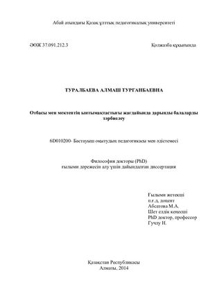 Диссертация (1).