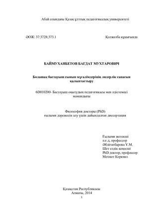 Diss Bagdat1 Ph D (2).doc