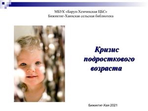 Подростковый кризис