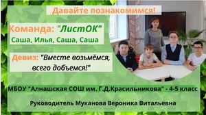 МБОУ Алнашская СОШ ЛистОК