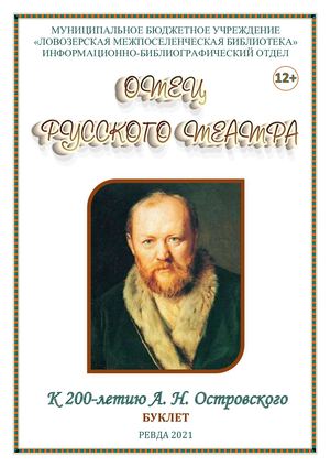 Отец русского театра