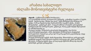 არაბთა სახალიფო