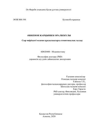Диссертация Абикенов Ж О