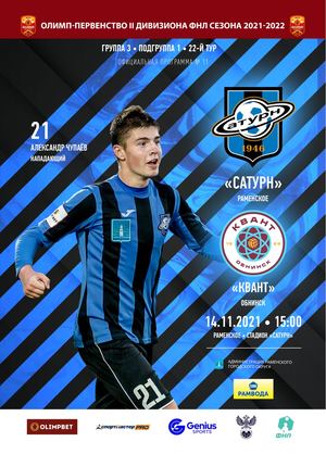 Программа к матчу «Сатурн» - «Квант»