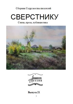 Сверстнику 21