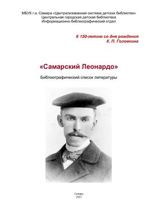 Головкин К. П.