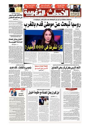 Al Ahdath Al Maghribia N7524 16 11 2021 Mardi