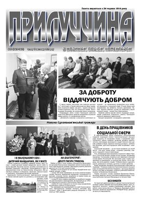 Прилуччина №45 від 11 11 2021