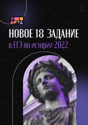 18 задание история термины